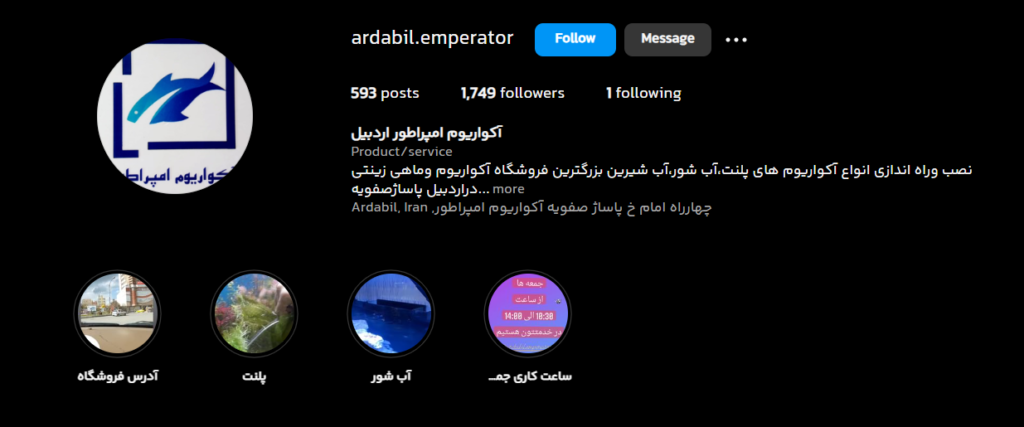 بهترین آکواریوم فروشی اردبیل آکواریوم امپراطور