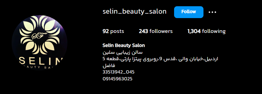 ناخن سلین اردبیل
