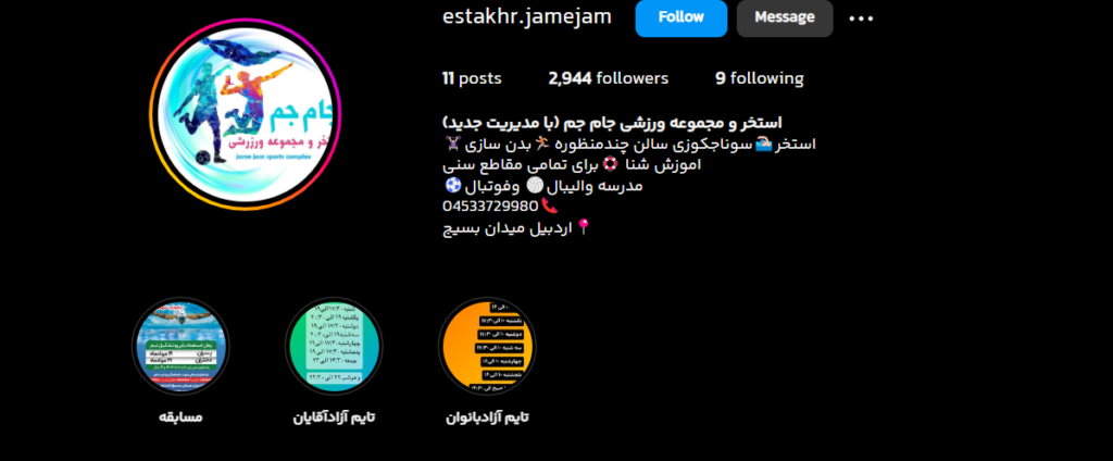 بهترین استخر اردبیل استخر جام جم اردبیل