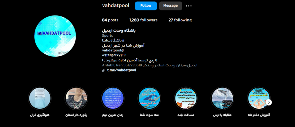 بهترین استخر اردبیل استخر وحدت اردبیل