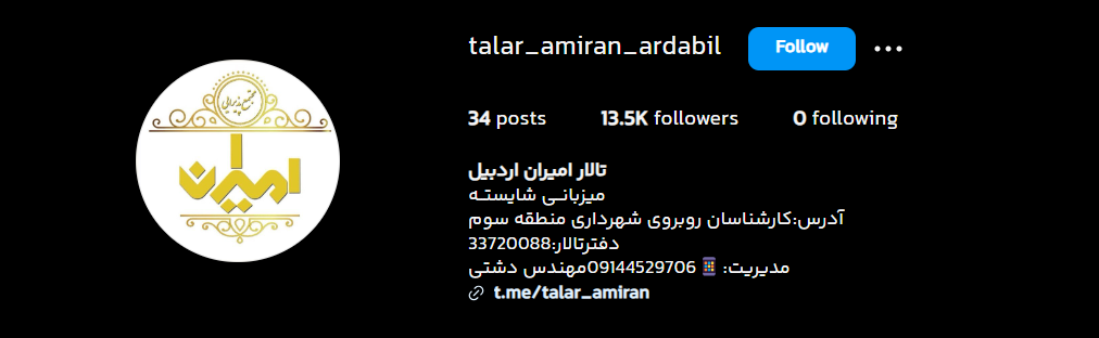 بهترین سالن عقد و تالار عروسی اردبیل تالار و سالن عقد امیران