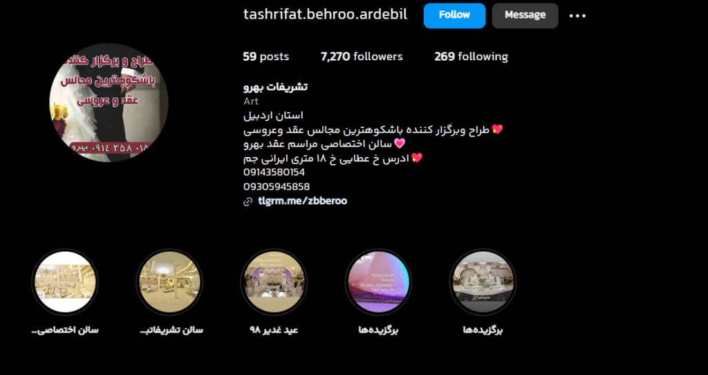 بهترین سالن عقد و تالار عروسی اردبیل سالن عقد بهرو