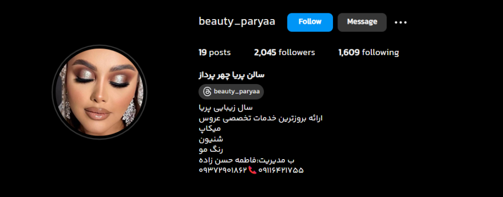 بهترین مرکز اکستنشن و کاشت مژه اردبیل سالن زیبایی پریا