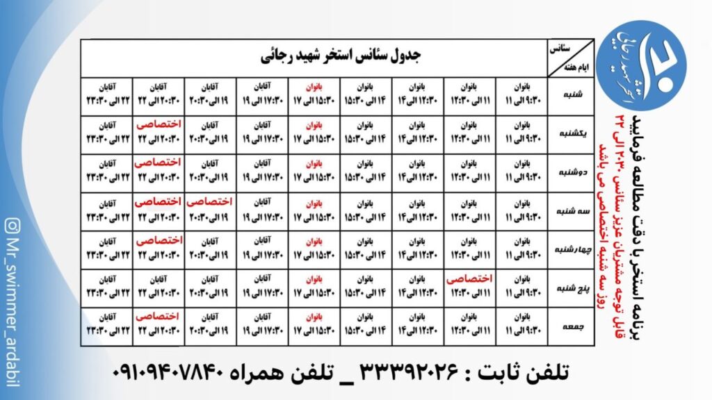 بهترین استخر اردبیل بهترین استخر اردبیل