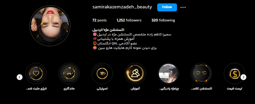 بهترین مرکز اکستنشن و کاشت مژه اردبیل سالن اکستنشن مژه سمیرا کاظم زاده