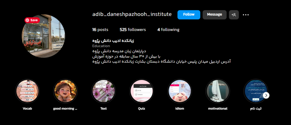 بهترین آموزشگاه زبان اردبیل زبانکده ادیب دانش پژوه