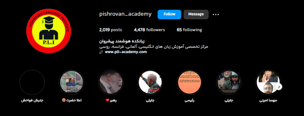 زبانکده هوشمند پیشروان
