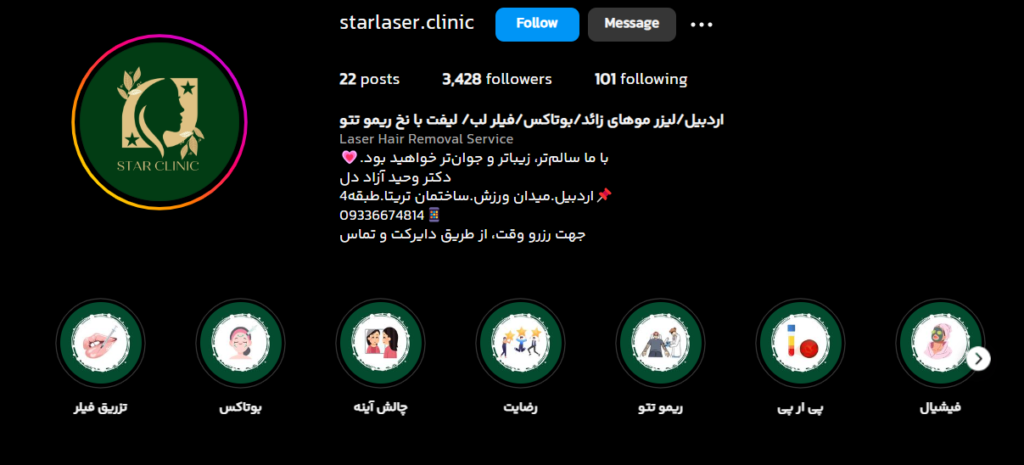 بهترین کلینیک و دکتر بوتاکس اردبیل کلینیک دکتر وحید آزاد دل