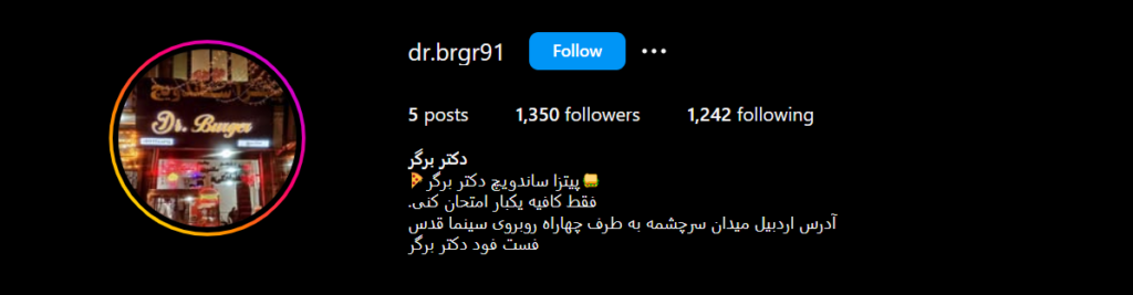 بهترین فست فود اردبیل دکتر برگر اردبیل
