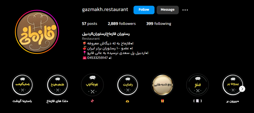 بهترین رستوران اردبیل رستوران قازماخ