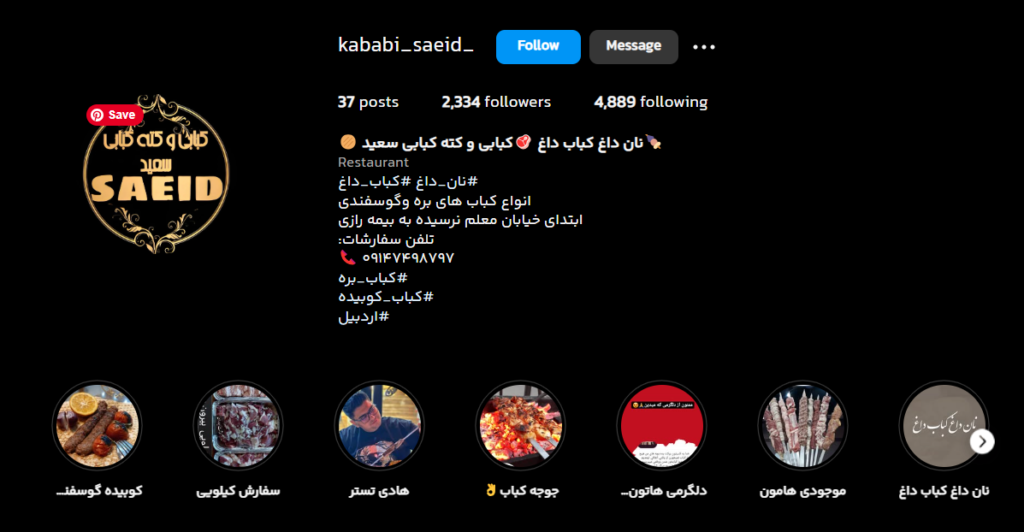 بهترین رستوران اردبیل کبابی و کته کبابی سعید