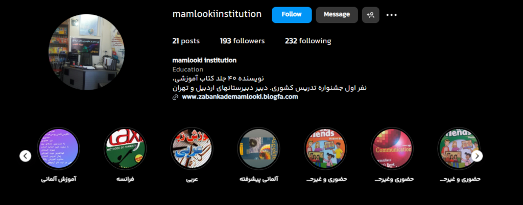 آموزشگاه زبان مملوکی