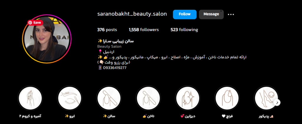 سالن زیبایی ســارا