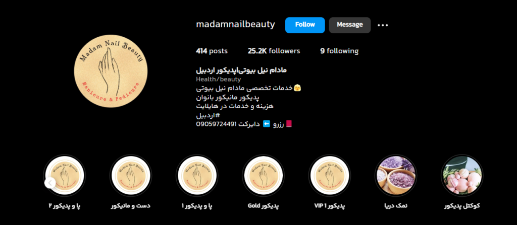 مادام نیل بیوتی