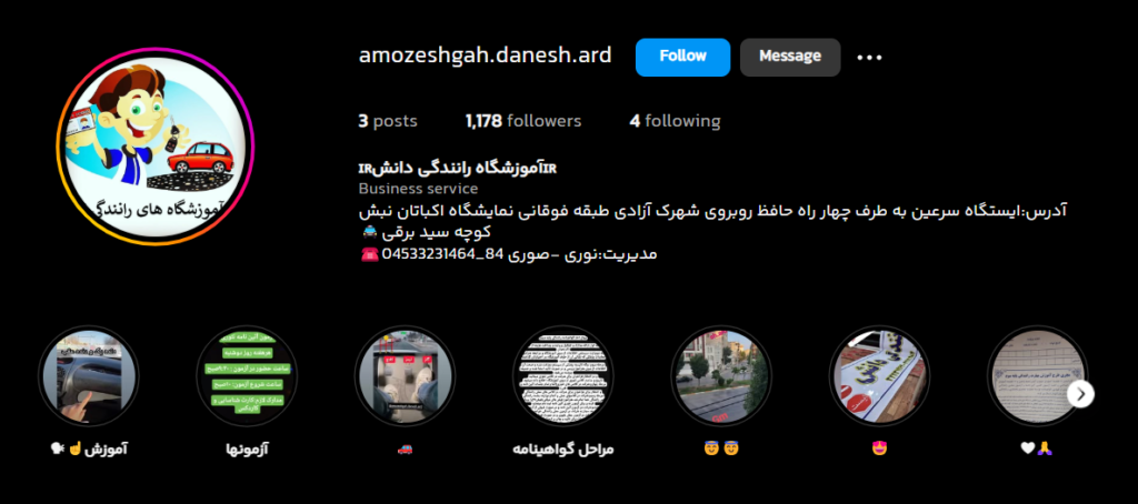 بهترین آموزشگاه رانندگی اردبیل آموزشگاه رانندگی دانش