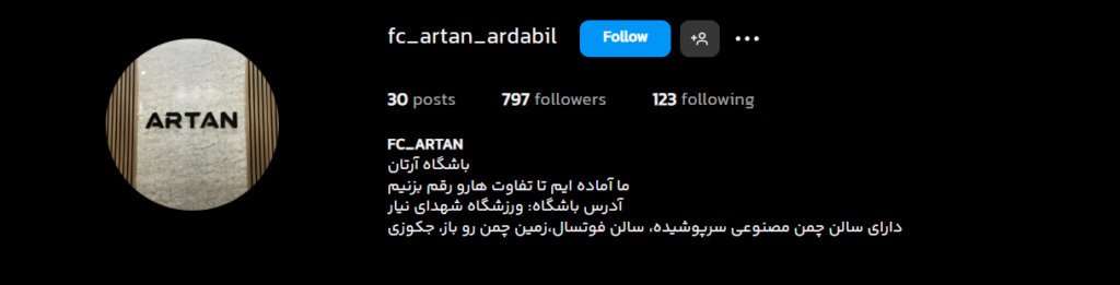  باشگاه آرتان