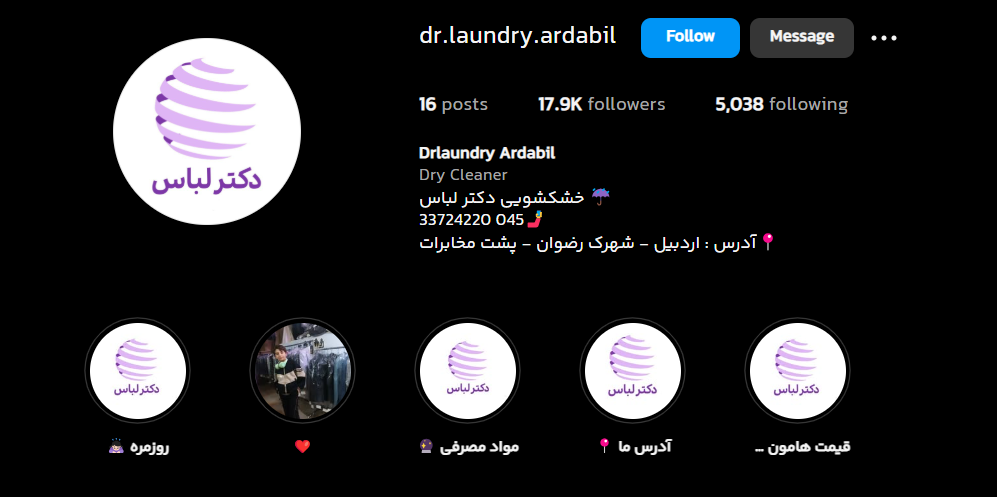 بهترین خشکشویی اردبیل خشکشویی دکتر لباس