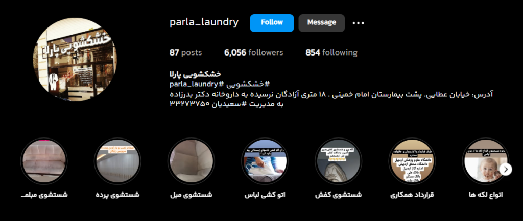 بهترین خشکشویی اردبیل خشکشویی پارلا