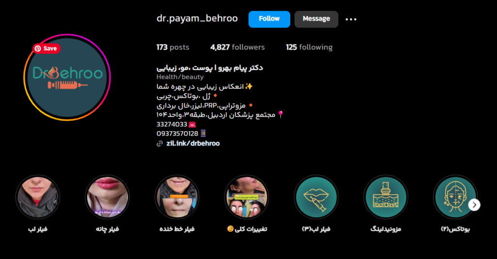 بهترین دکتر پوست اردبیل دکتر پیام بهرو