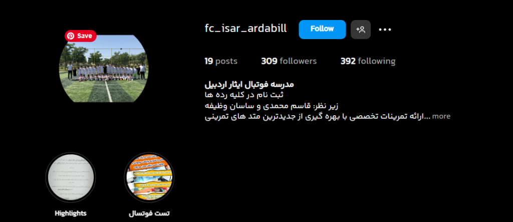 مدرسه فوتبال ایثار اردبیل