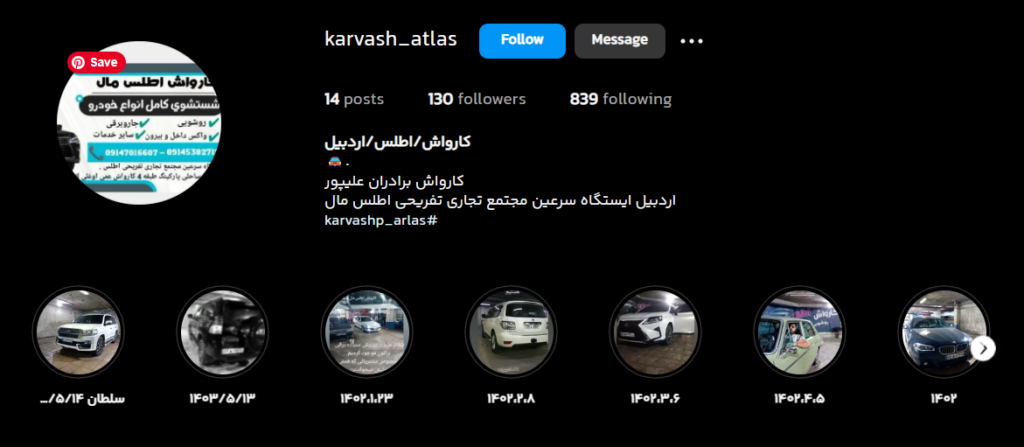 بهترین کارواش اردبیل کارواش اطلس