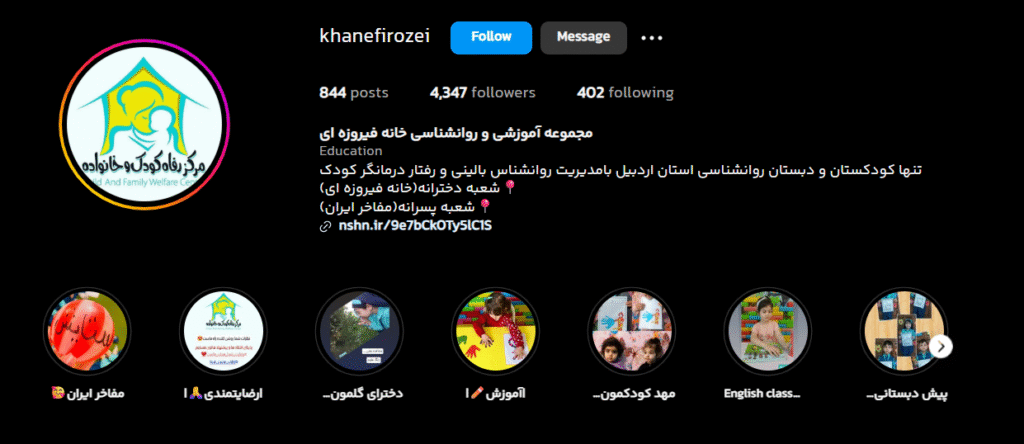 بهترین مهد کودک اردبیل مجموعه آموزشی و روانشناسی خانه فیروزه ای