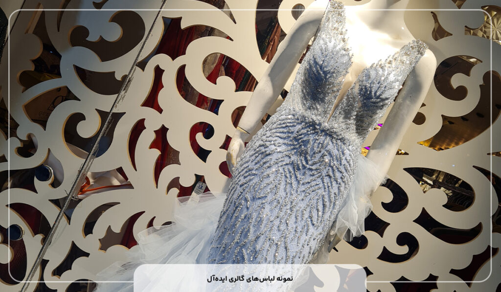 مراکز لباس مجلسی در اردبیل کجاست؟